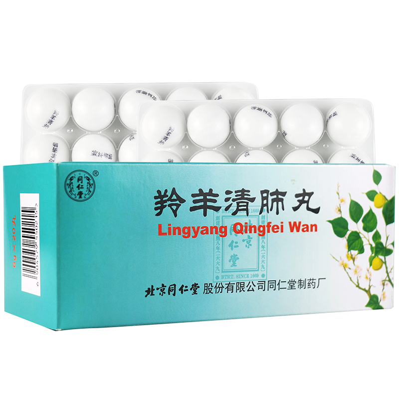医药健康>处方药>肺部疾病>同仁堂>同仁堂羚羊清肺丸6g*20丸/盒清肺