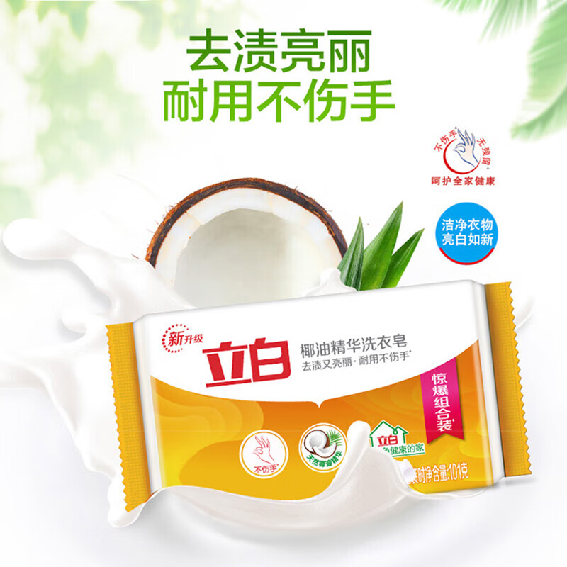 立白椰油精华洗衣皂肥皂透明皂去渍亮丽不伤手家用实惠装 101g 2块 椰油精华皂高清大图