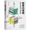 醉染图书做事的逻辑:如何持续做正确的事97872201117