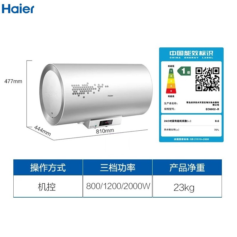 海尔(Haier) EC6002-R 60升家用恒温储水式电热水器