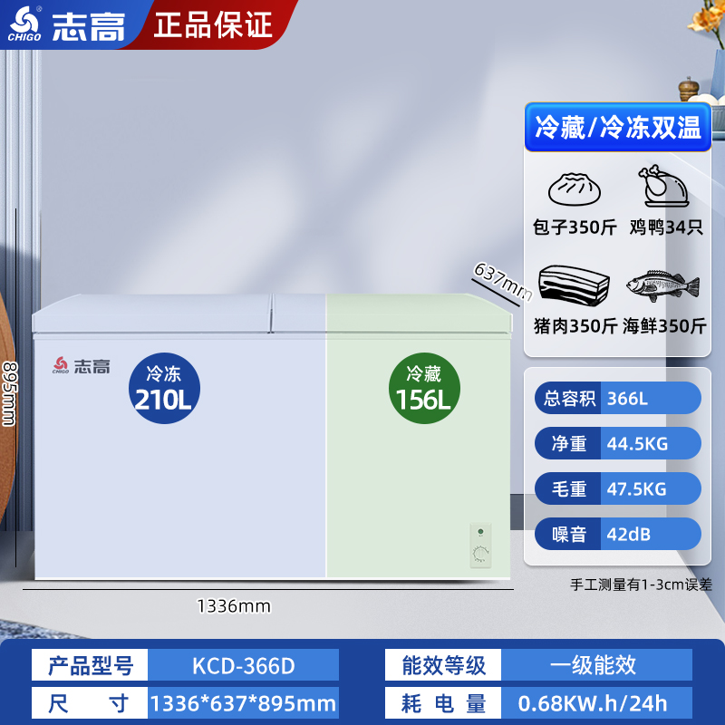 志高一级节能双温冰柜家用冷冻保鲜两用小型节能省电双门商用冷柜