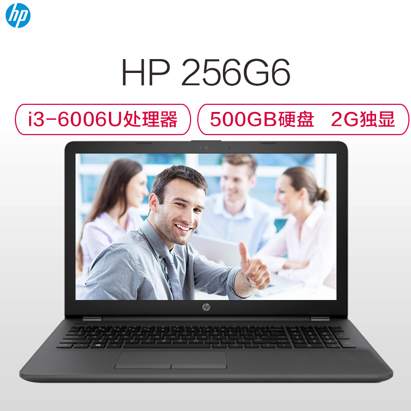 惠普(hp) 256 G6 15.6英寸笔记本电脑 商务本( Intel i3六代 500GB 2G独立显卡 DVD)