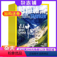 [正版]半年时尚旅游 杂志铺 杂志订阅 2024年8月起订 半年共6期 旅游攻略驴友自助旅游资讯杂志书图书 旅游地理期