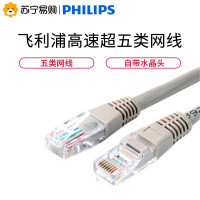 飞利浦Philips家用 高速超五类水晶头网线 SWA1938/93- 3米