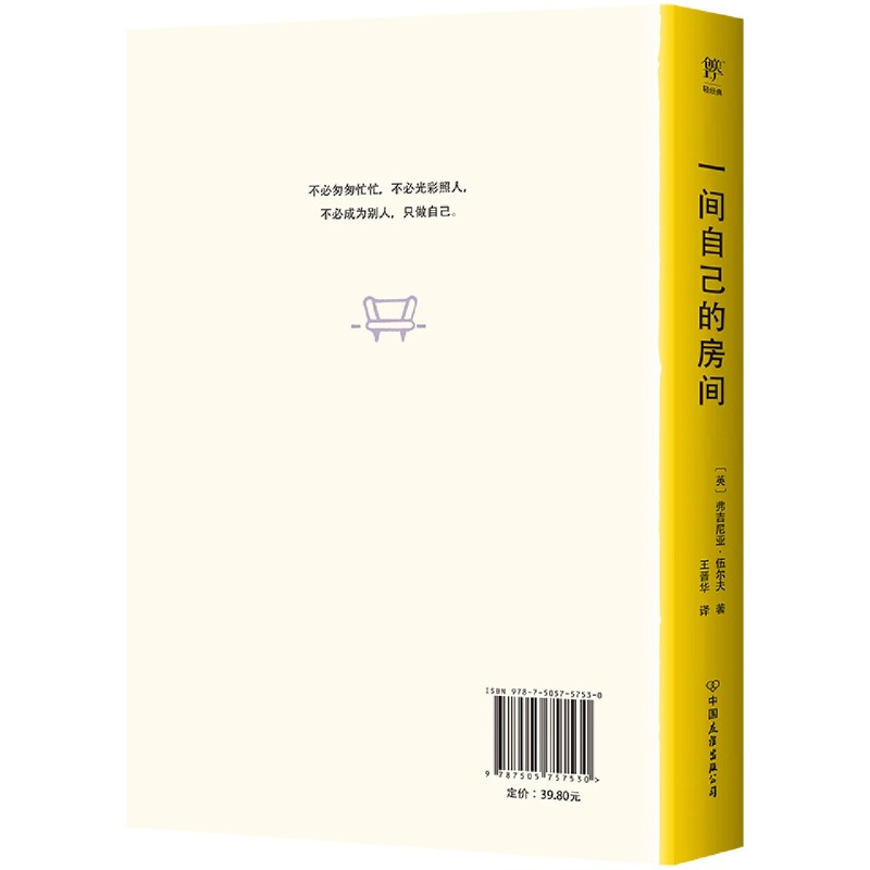 一间自己的房间 [正版]一间自己的房间高清大图