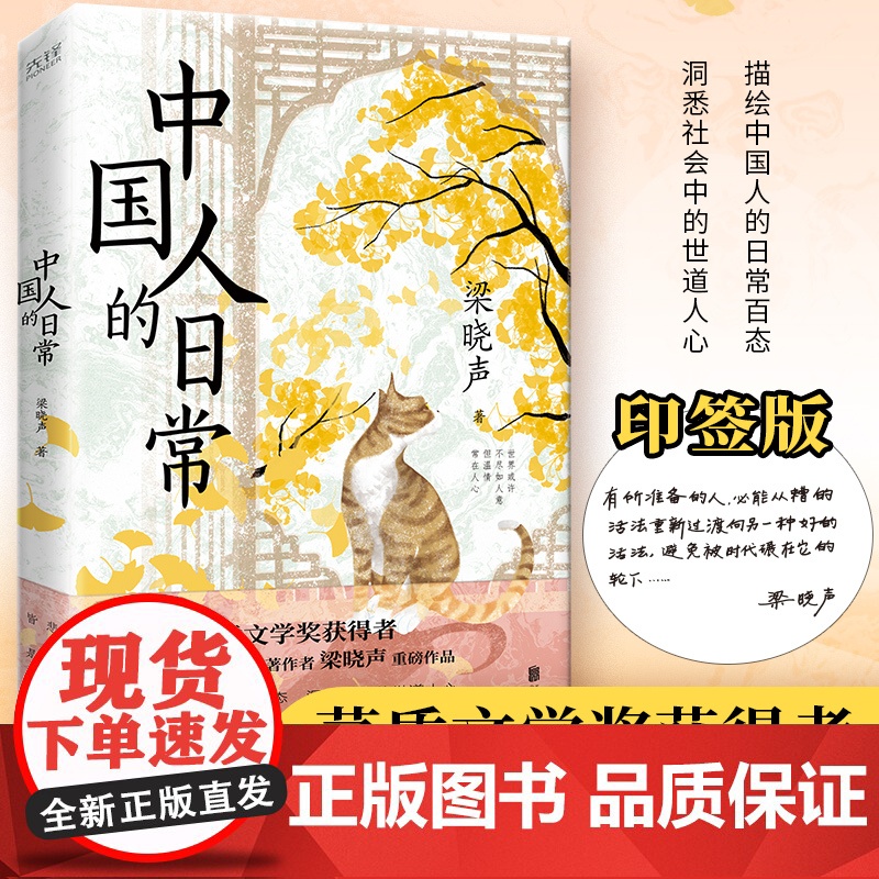 中国人的日常(茅盾文学奖获得者、《人世间》原著作者梁晓声文集,描绘中国人的日常百态,洞悉社会的世道人心)