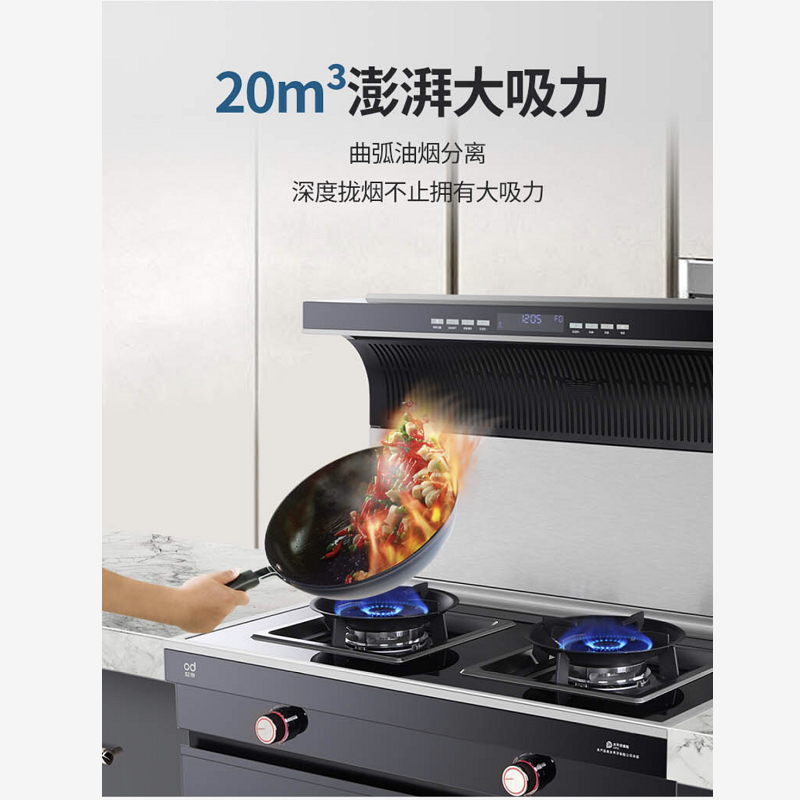 欧帝JJZT-900M5烟机灶具消毒柜一体集成灶