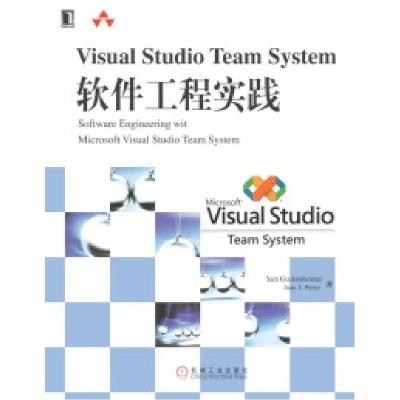11VisualStudioTeamSystem软件工程实践(附光盘)9787111207580