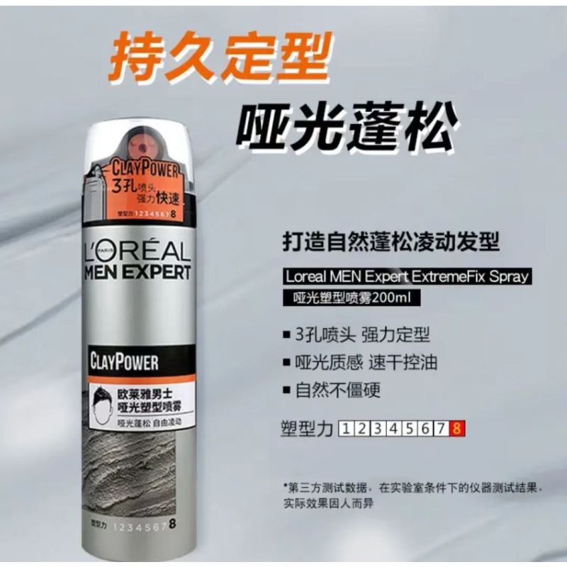 欧莱雅(LOREAL)男士造型哑光塑型喷雾200ml(发蜡发泥发膏发胶造型 哑光定型喷雾)