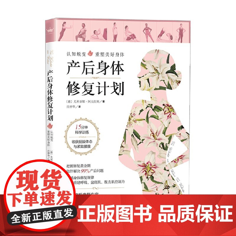 产后身体修复计划 尤利亚娜•阿夫拉姆 著 孕产胎教高清大图