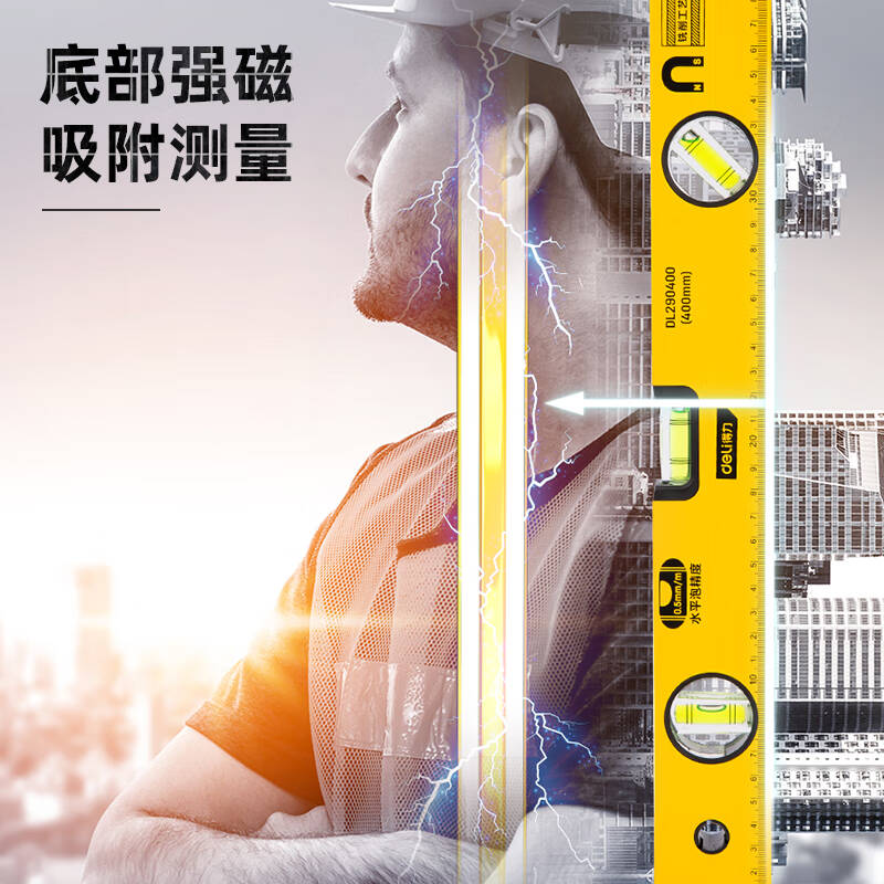 得力工具DL290400水平尺精铣底(黄)400mm(单位:把)高清大图