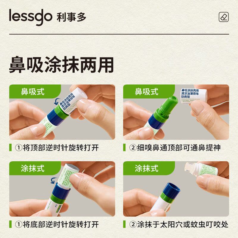 lessgo利事多鼻吸清凉油非风油精学生开车犯困提神醒脑清醒棒鼻通防瞌睡图片