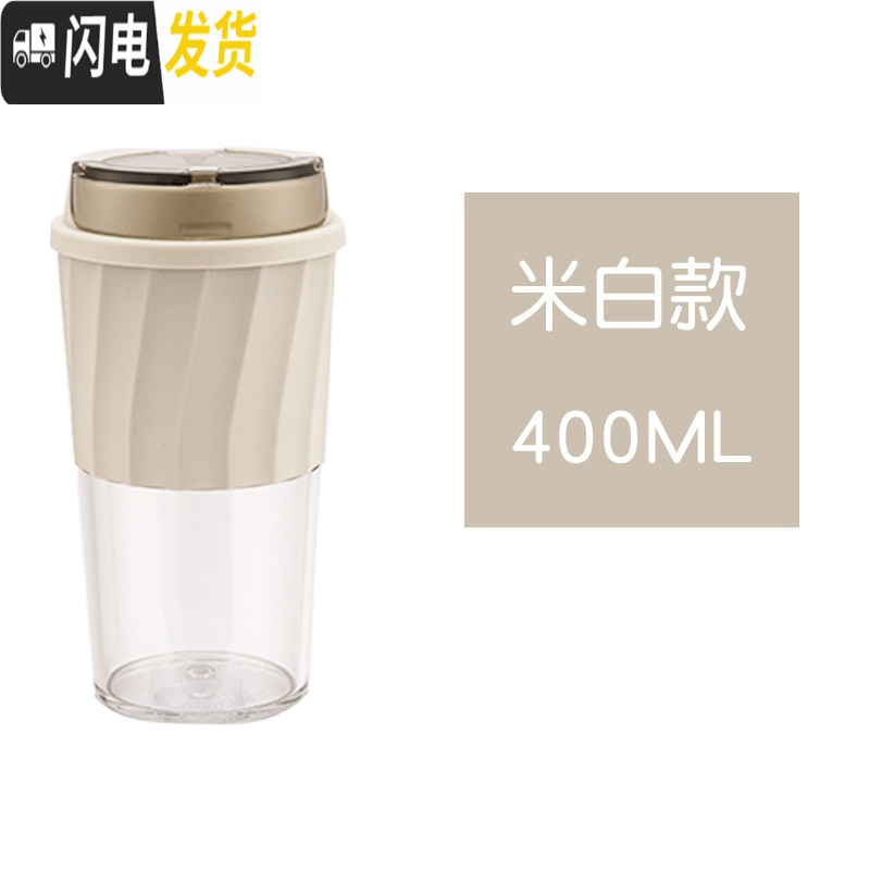 三维工匠咖啡杯便携随行杯防漏简约ins风外带小容量塑料水杯子清新森系女 米白400【收藏后送杯刷】咖啡器具