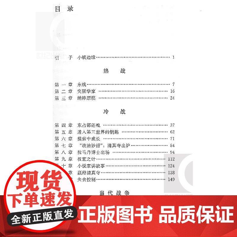 末日巨塔/慕尼黑的清真寺 伊恩约翰逊劳伦斯赖特普利策奖得主作品911事件纪实文学正版图书籍上海译文出版社世纪出版高清大图