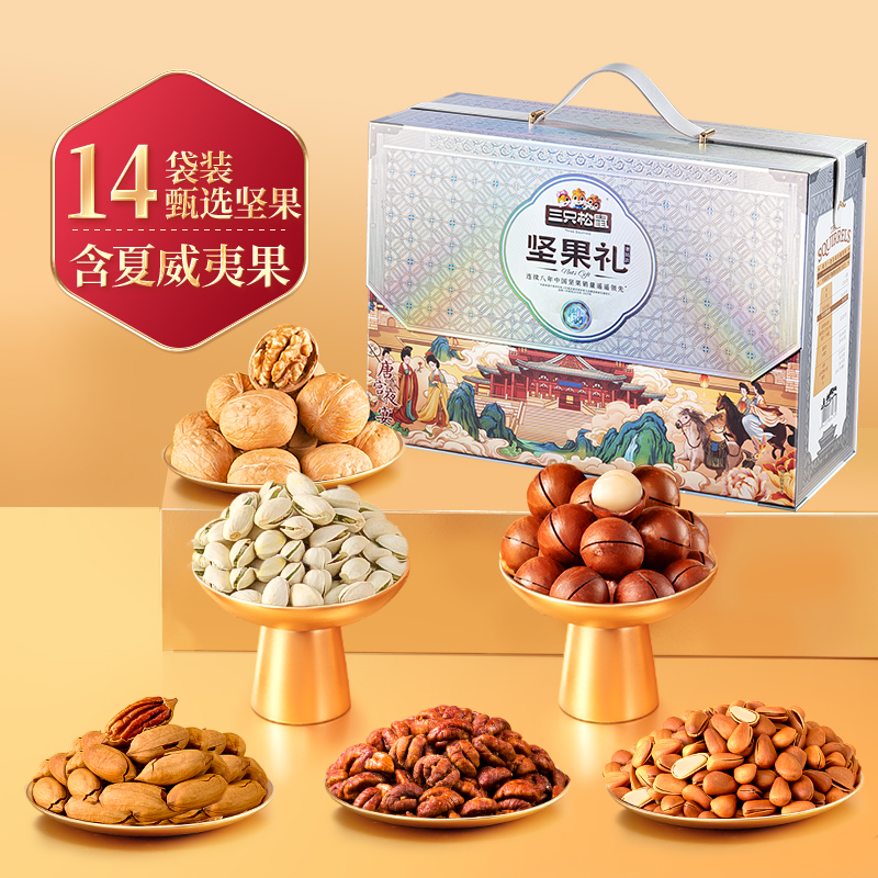三只松鼠坚果礼盒鼎钻A款14袋/1550g年货年礼零食大礼包送长辈干果