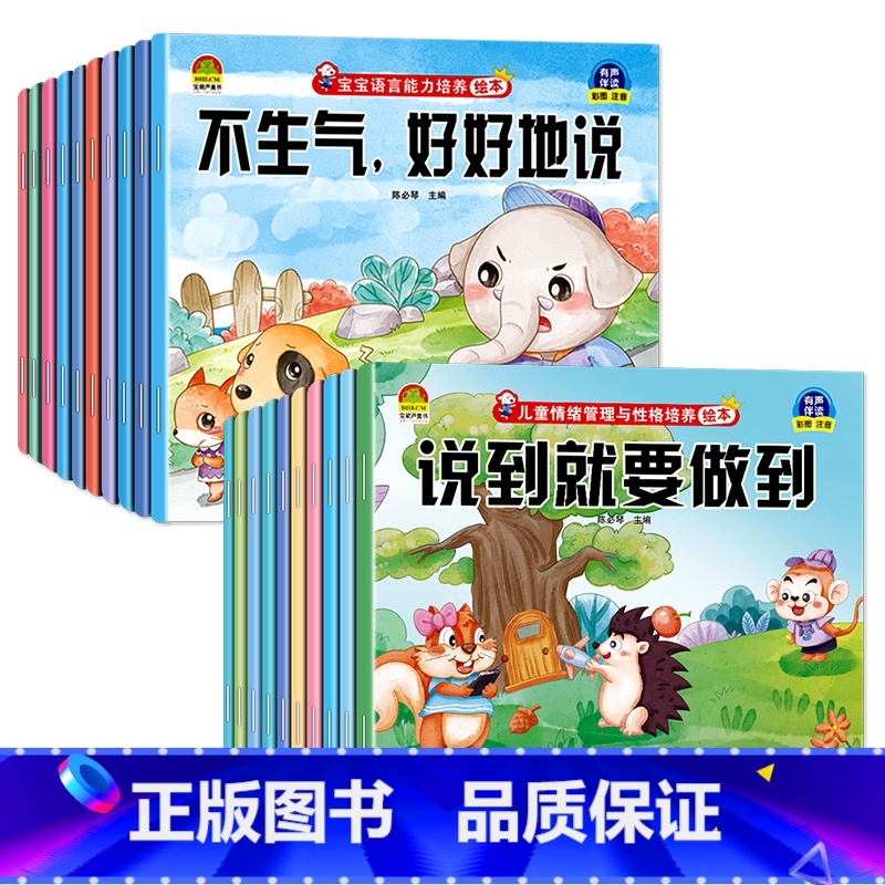 【20册】情绪培养+性格培养 【正版】幼儿园绘本阅读 老师儿童情绪管理与性格培养10册3–6岁幼儿财商启蒙逆商教育睡前故