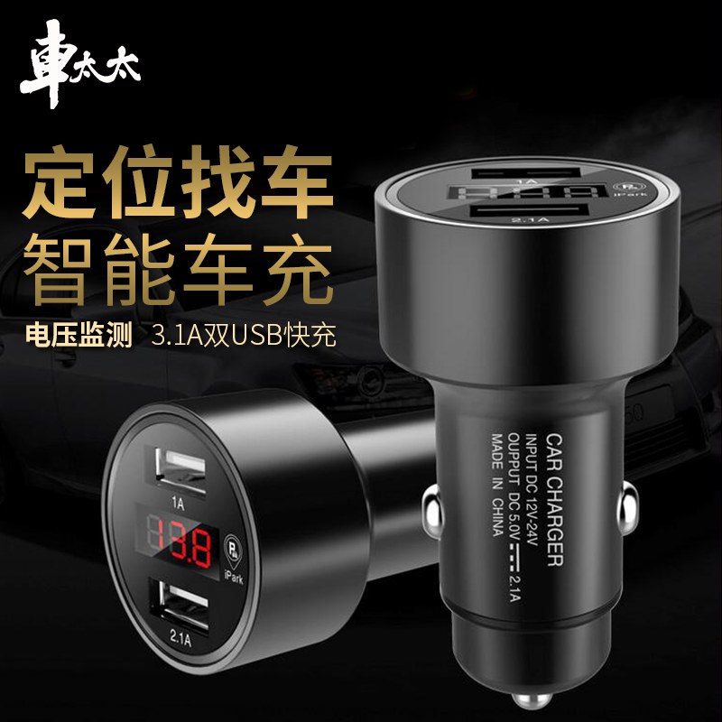 车载充电器自带定位双USB一拖二点烟器智能快充汽车充电器