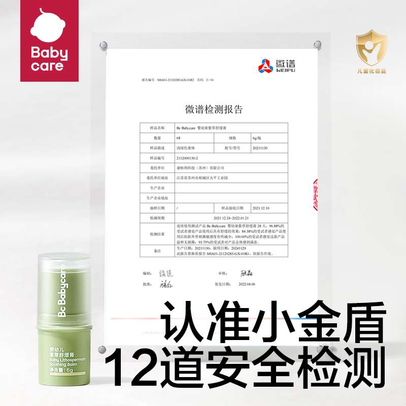 BC BABYCARE / 紫草舒缓膏 6g*2支高清大图