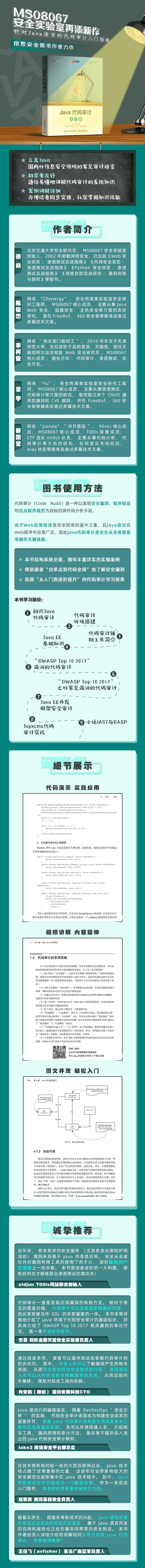 Java代码审计入门篇