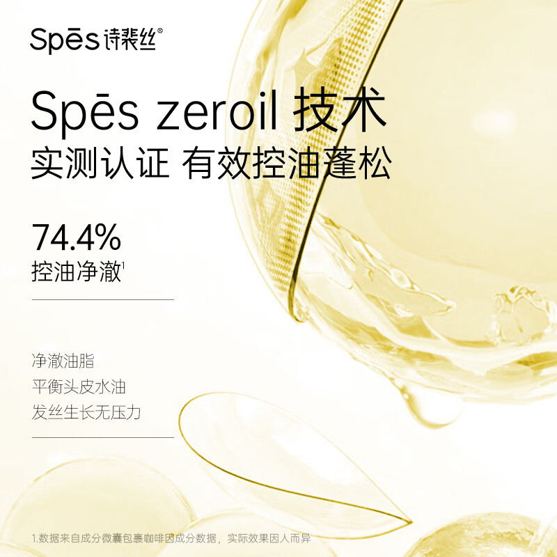 诗裴丝Spēs 姜茸胶原控油丰盈洗发水500ml/瓶
