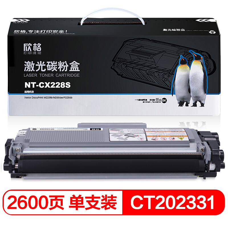 欣格CT202331硒鼓 NT-CX228S 高价值 适用施乐M228z M268dw M228b M228db 墨粉盒