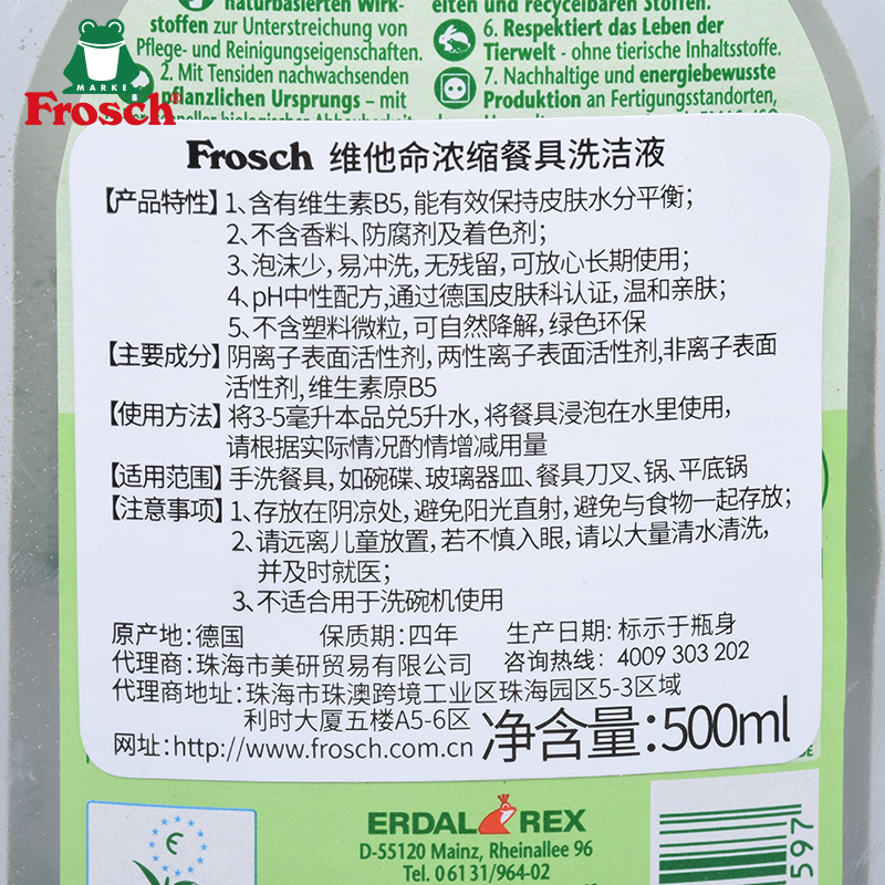 维他命浓缩餐具洗洁液 500ml(单位:瓶)