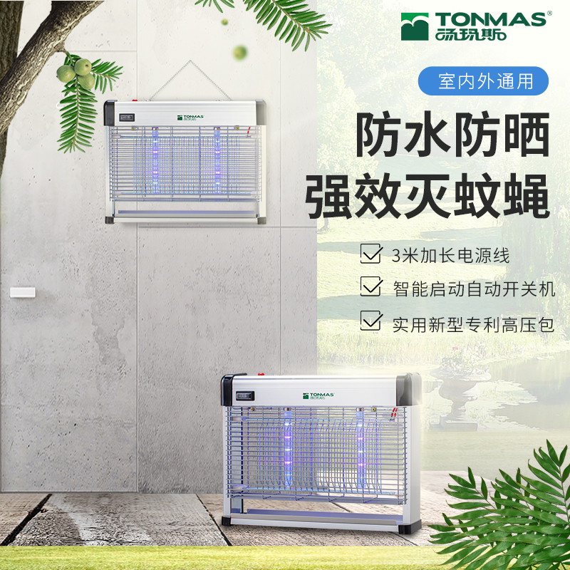 汤玛斯灭蚊灯全自动家用驱蚊器TMS-702-LED增强升级版