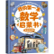 [M]我的第一本数学启蒙书 逻辑思维篇-9787513726405