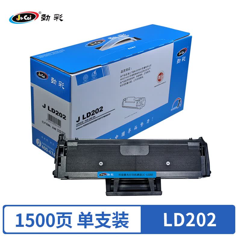 劲彩 J LD202 硒鼓 适用联想M2041 F2072 S2002 S2003W 专业版
