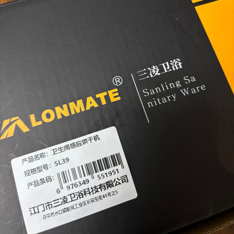 LONMATE 卫生间感应烘干机SL39 一个图片