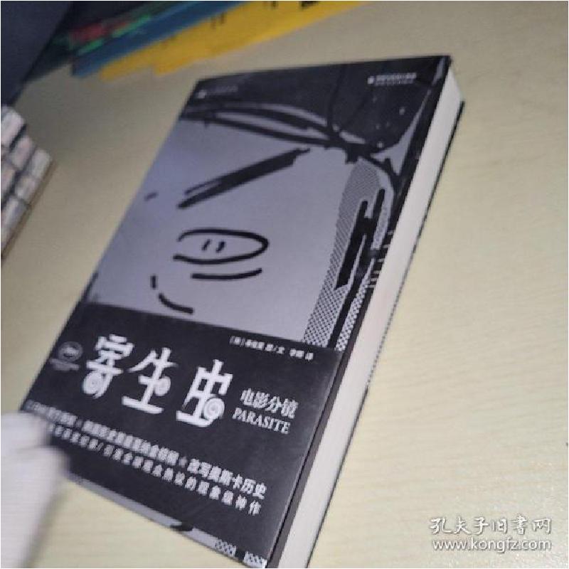 正版新书]寄生虫:电影分镜奉俊昊9787555022909高清大图