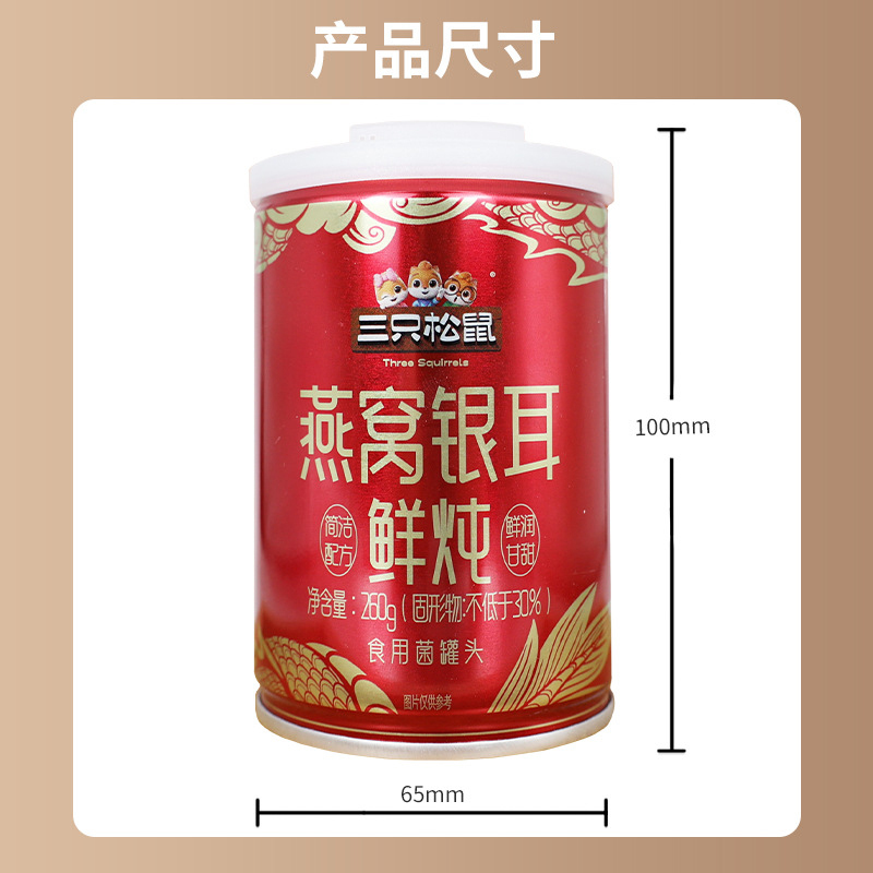 三只松鼠燕窝银耳鲜炖开罐即食鲜润甘甜食用菌罐头260g*5罐