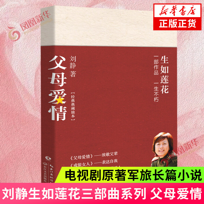 [正版]书店父母爱情 刘静著 文坛之作 讲述父辈一生平凡爱情 中国当代中短篇小说集影视小说 尉官正年轻戎装女人高清大图