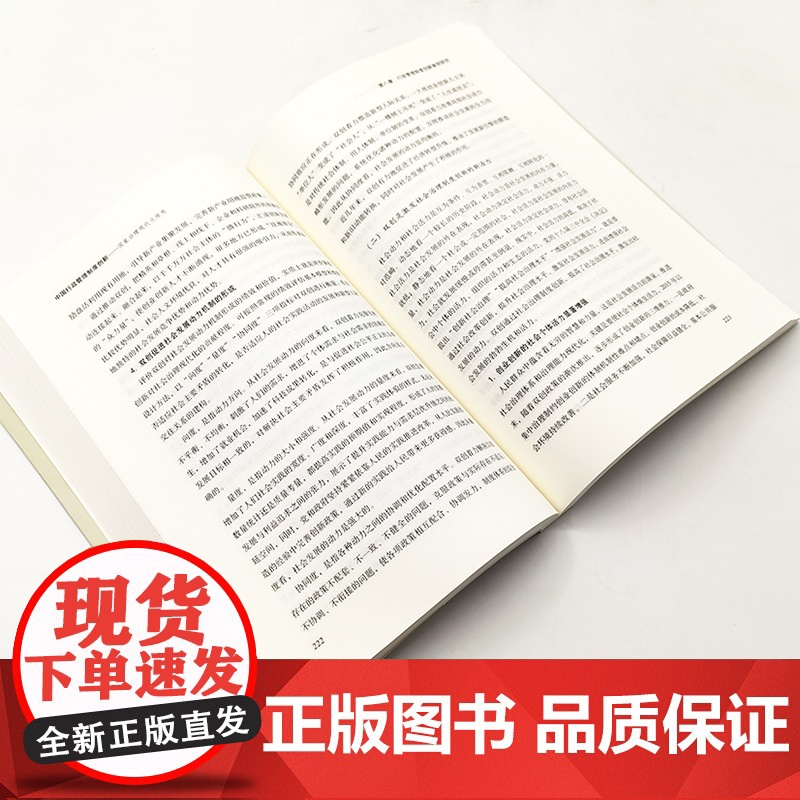 中国行政管理制度创新—国家治理现代化视角 人民出版社高清大图