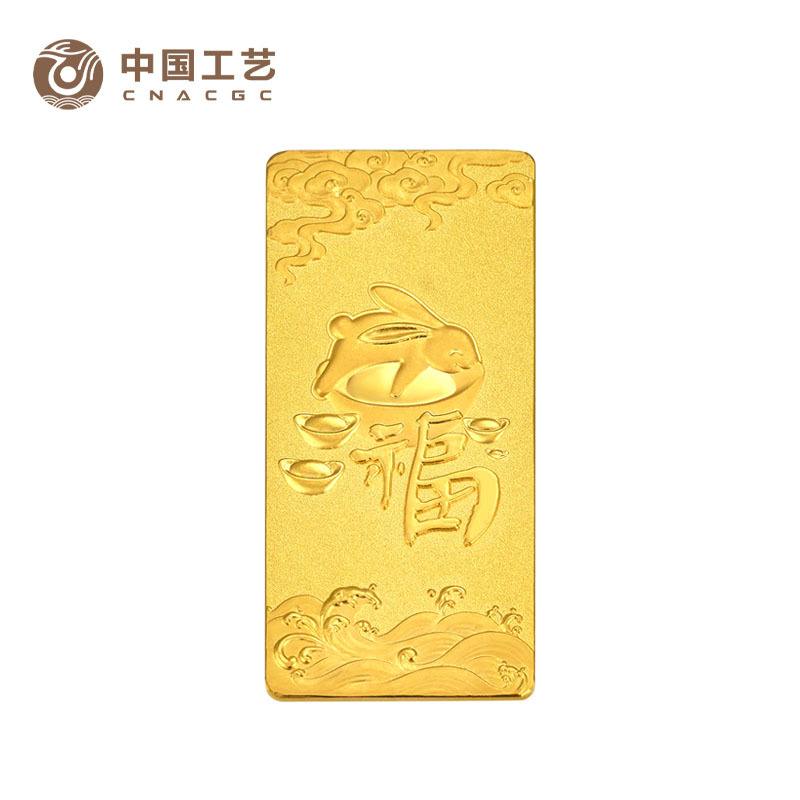 中国工艺 黄金足金9999 金兔迎福工艺金条套装 工艺金条 投资收藏送礼 支持回购