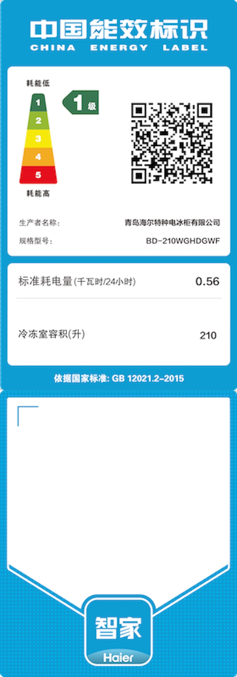 海尔(Haier)210升立式冷柜冰柜小冰箱 柔性双变频 黑金净化 洁净制冰BD-210WGHDGWF高清大图