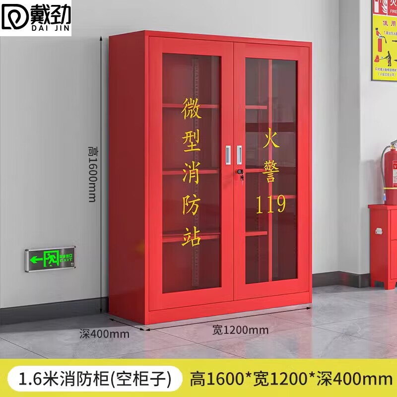 戴劲消防器材柜放置工具柜工地商场展示柜应急柜高1.6*长1.2-不含器材