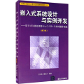 嵌入式系统设计与实例开发——基于ARM微处理器与μC/OSⅡ实时操作系统(第3版)