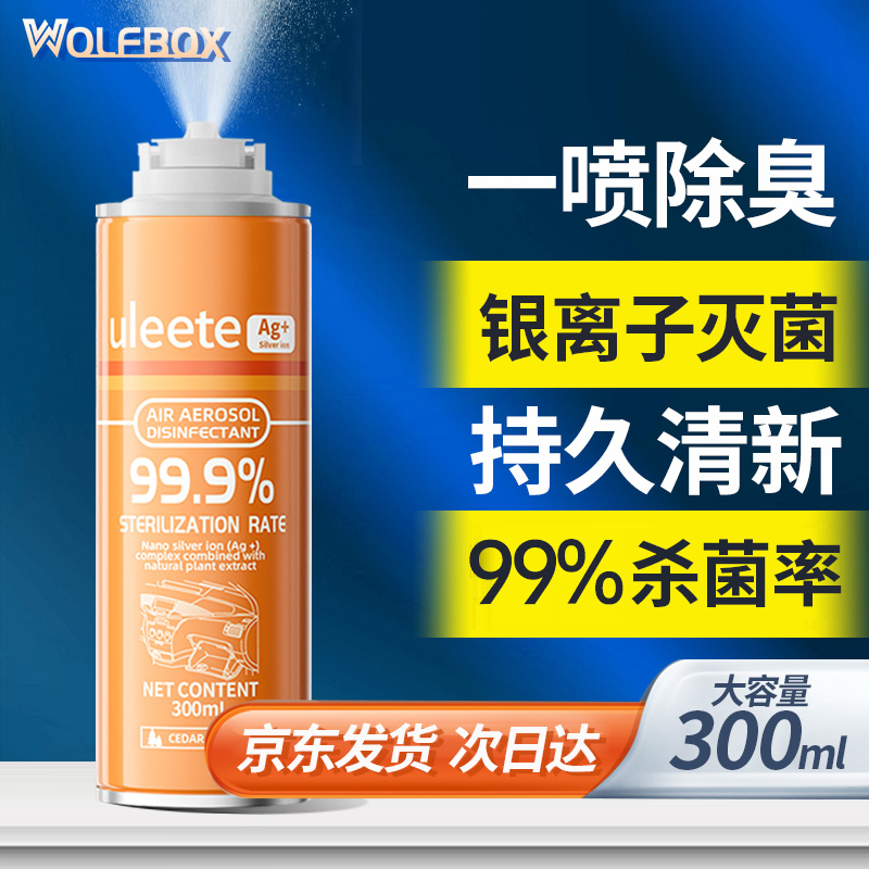 车内除异味除臭车用去异味净化器杀菌剂汽车空调空气清新剂