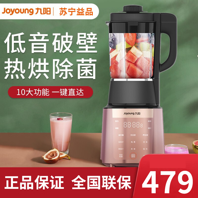 九阳 (Joyoung) 破壁机 L18-Y26 智能预约加热料理机婴儿辅食豆浆机家用榨汁机多功能搅拌机 破壁免滤