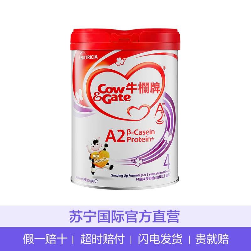 2罐装|香港牛栏牌A2型奶粉4阶段