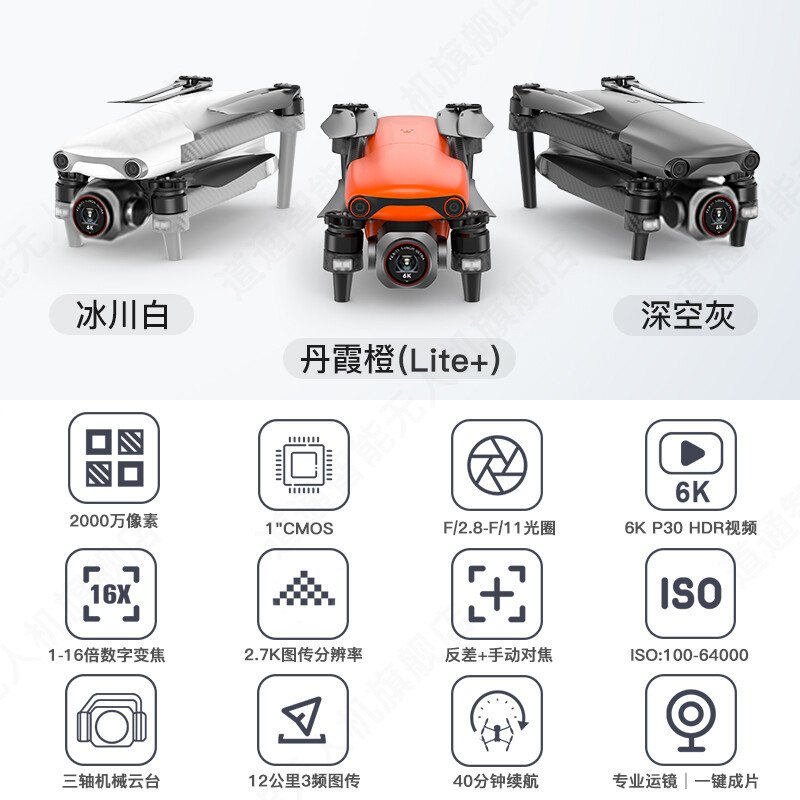 道通智能 道通无人机 EVO Lite+ 1英寸6K高清超感光航拍飞行器 40分钟续航无人拍摄飞机 冰川白 EVO Li