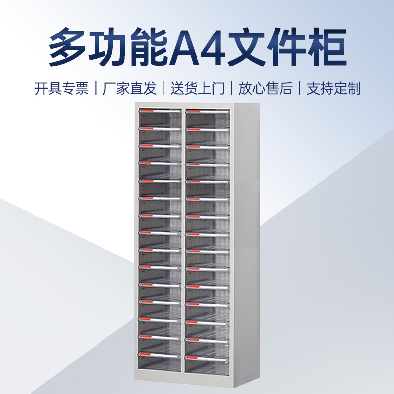 DXBG文件柜抽屉式多层a4资料收纳柜美甲柜A4文件抽屉柜系列双列30无门