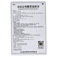 葵花 川贝止咳糖浆 100ml散风寒感冒镇咳祛痰咳嗽气逆宣肺气包邮