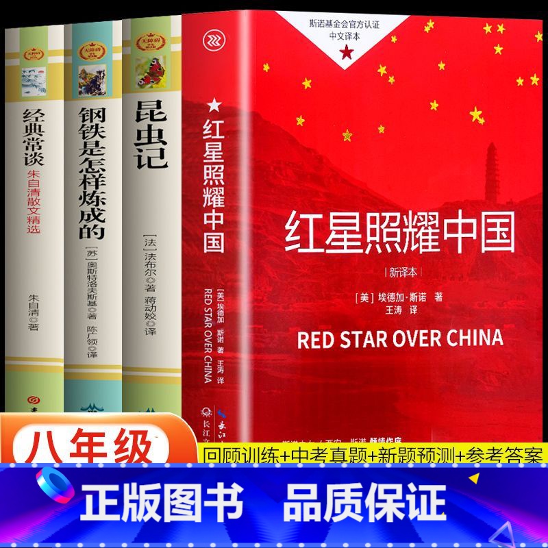 [全4册]八年级上+下推荐书目 [正版]法布尔昆虫记昆虫记彩图版科普八年级上初中课外阅读书籍昆虫图鉴昆虫百科全书昆虫书籍
