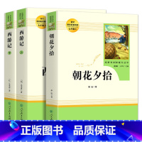 2本❤️[朝花夕拾+西游记] [正版]骆驼祥子钢铁是怎样炼成的海底两万里朝花夕拾七年级必读书籍鲁迅原著完整无删减人教版初
