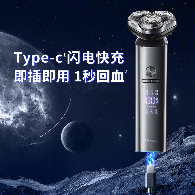超人 电动剃须刀-RS7368高清大图