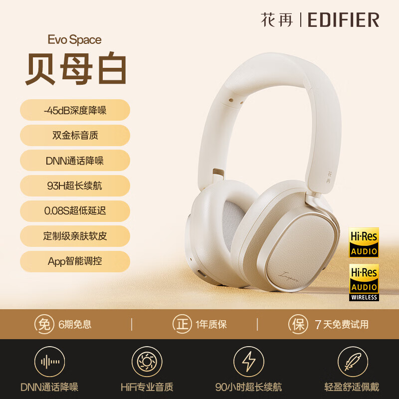 漫步者(EDIFIER)花再Evo Space头戴式主动降噪蓝牙V5.4耳机无线耳麦音乐游戏电竞电脑双金标