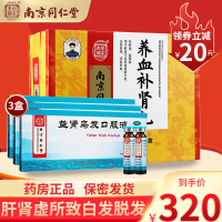 [白发脱发乌发]南京同仁堂 养血补肾丸 32袋+3盒益肾乌发口服液 补肝肾益精血须发早白男女补肾中成药丸剂[健脾益肾类目