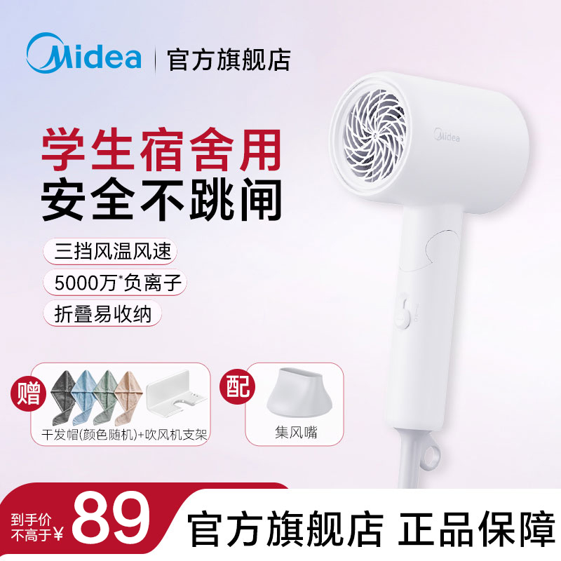 美的(Midea)五千万负离子电吹风 学生吹风筒 折叠便携吹风机 800W宿舍可用 节日/生日礼物 FZ105